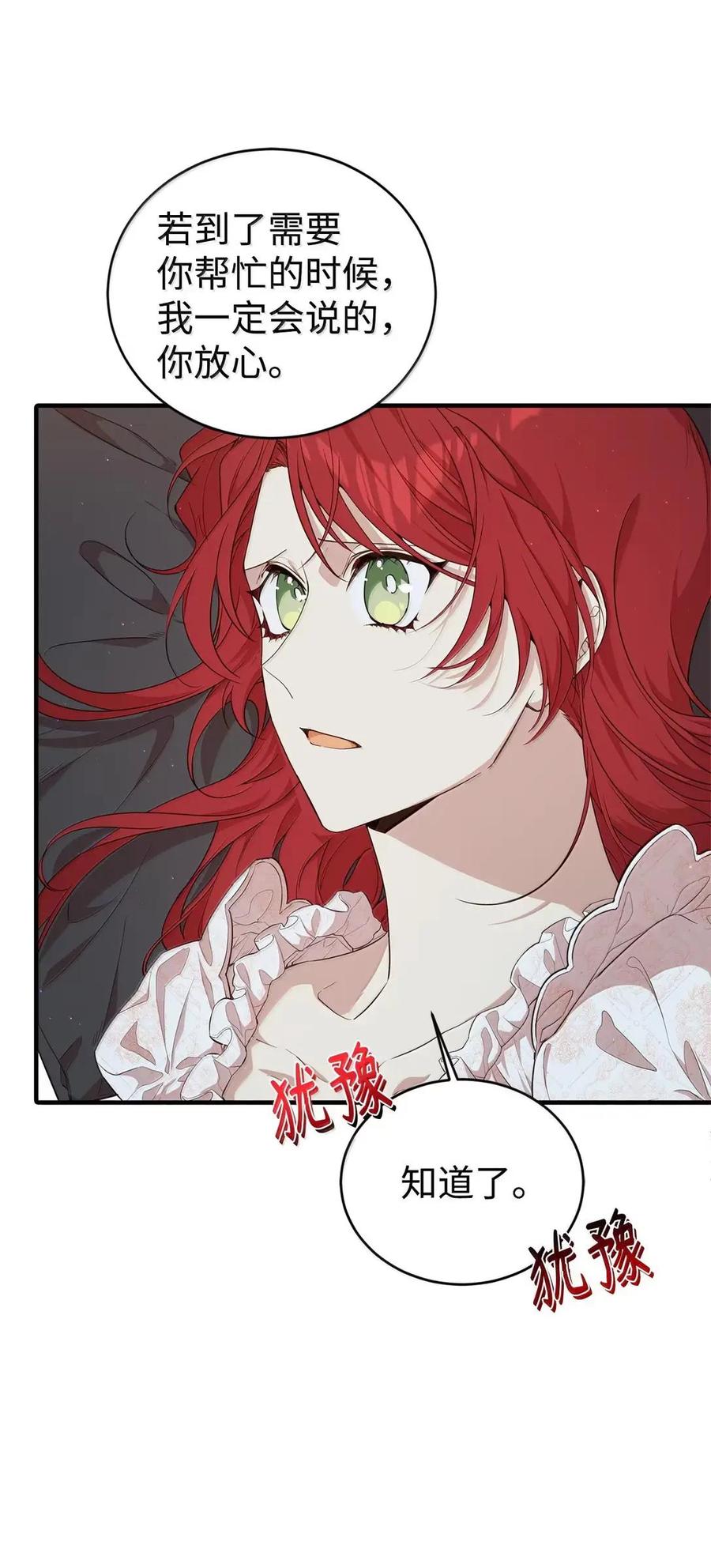 《虽然是魂穿游戏世界里女主的姐粉》48 家人与和睦 第8页