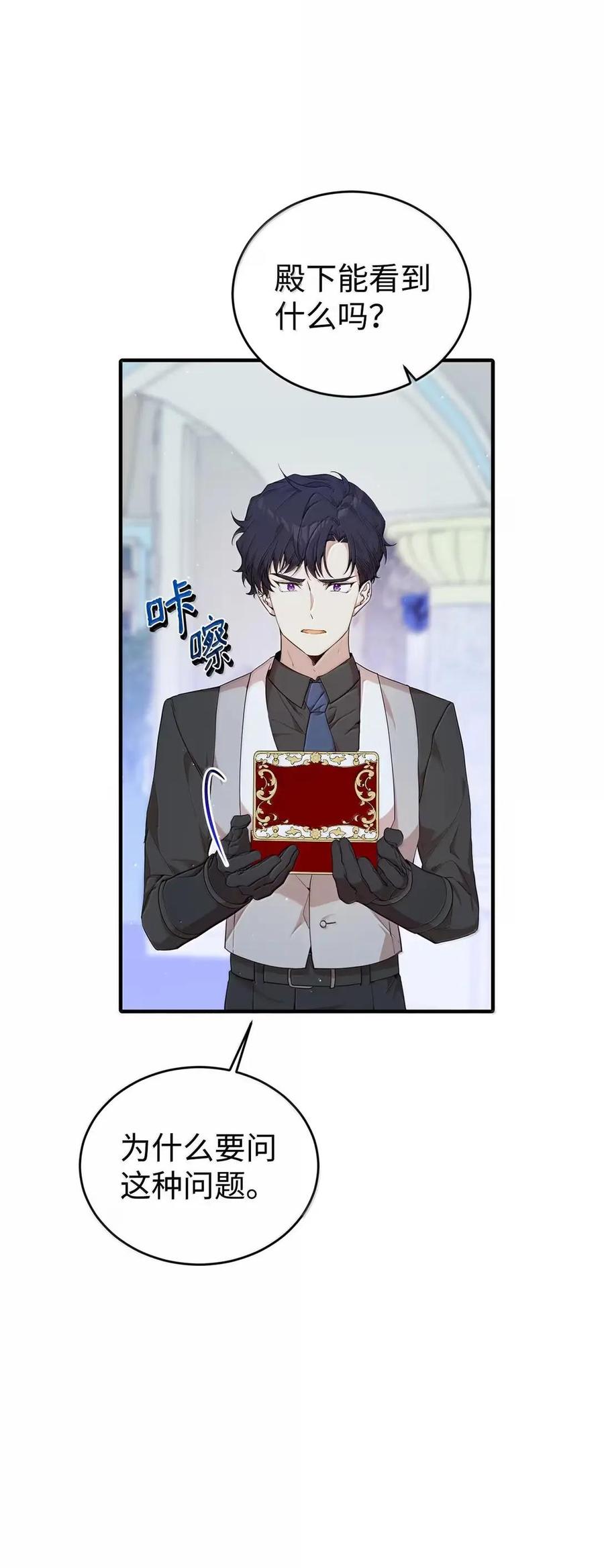 《虽然是魂穿游戏世界里女主的姐粉》48 家人与和睦 第65页