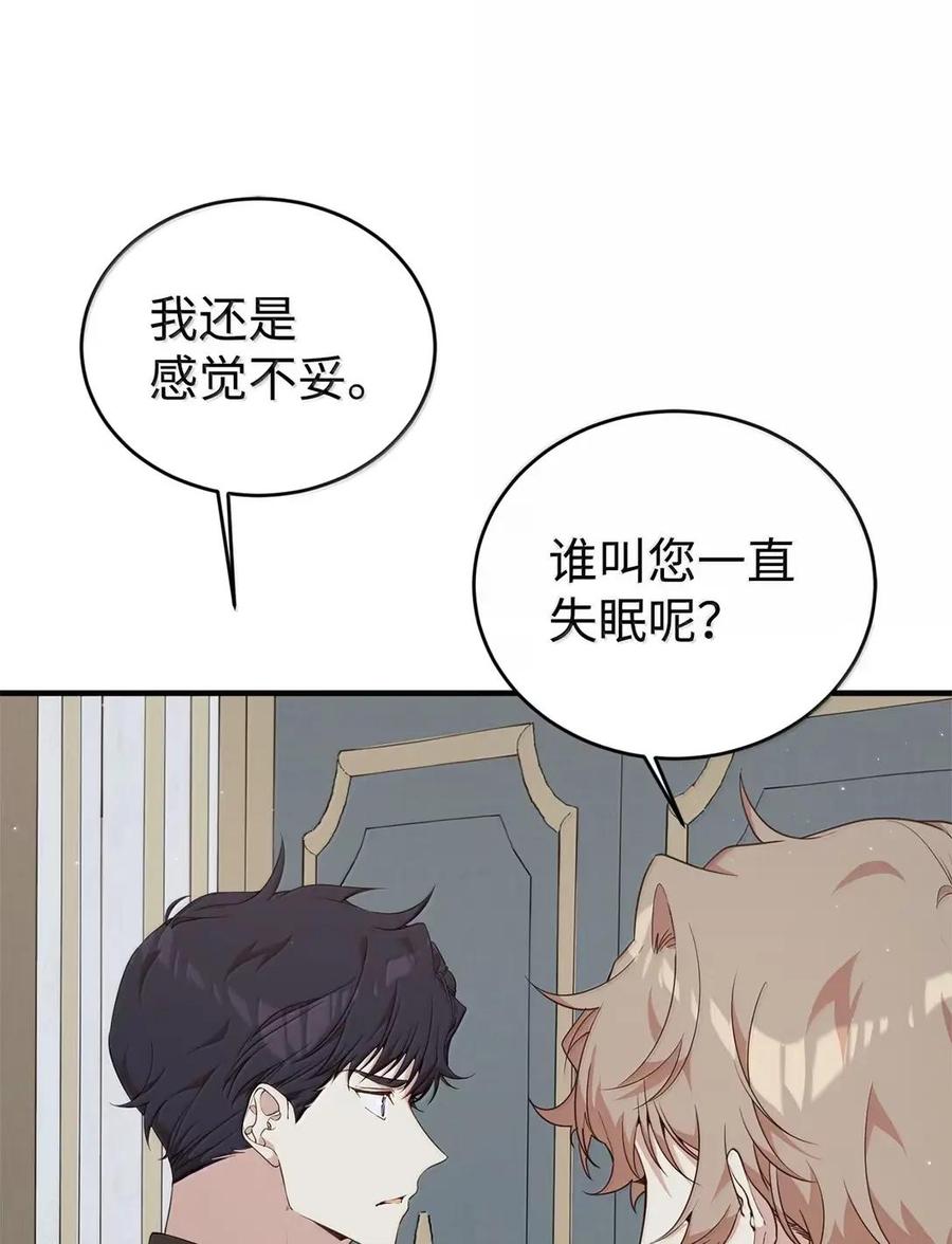 《虽然是魂穿游戏世界里女主的姐粉》48 家人与和睦 第42页