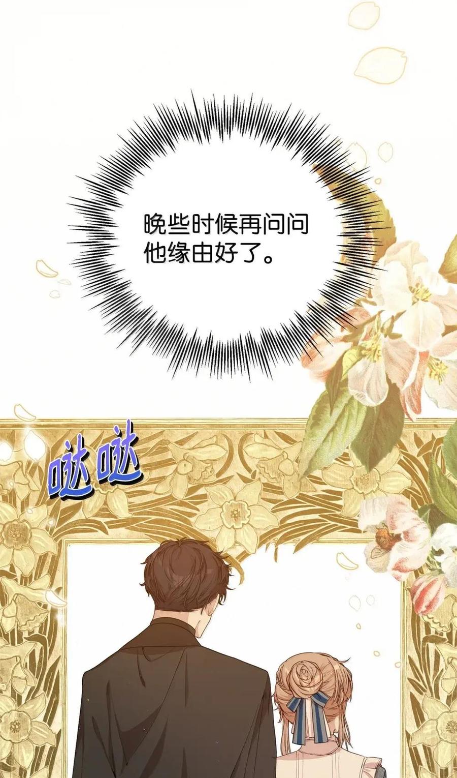 《虽然是魂穿游戏世界里女主的姐粉》49 梦境 第92页