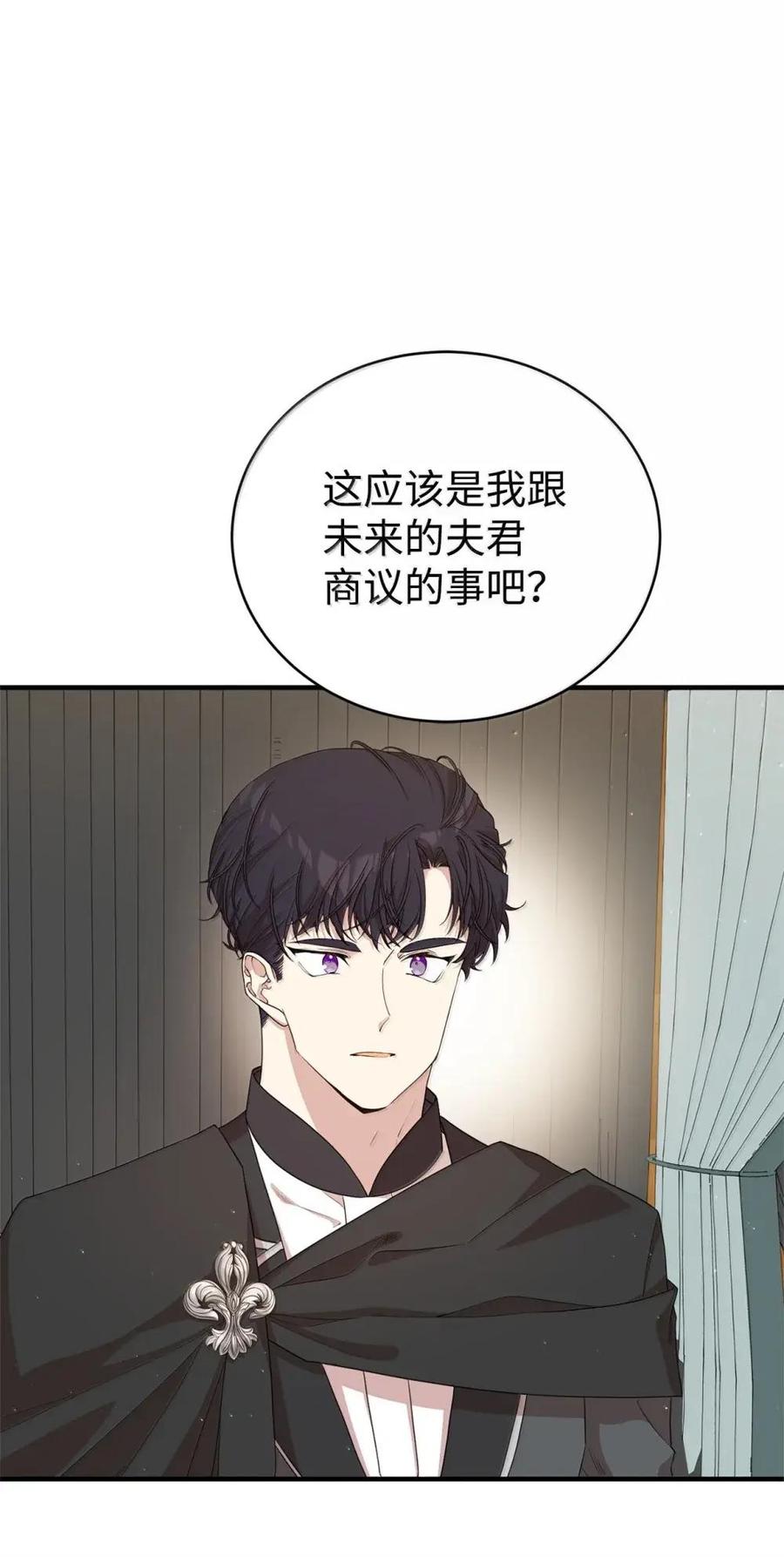 《虽然是魂穿游戏世界里女主的姐粉》49 梦境 第84页