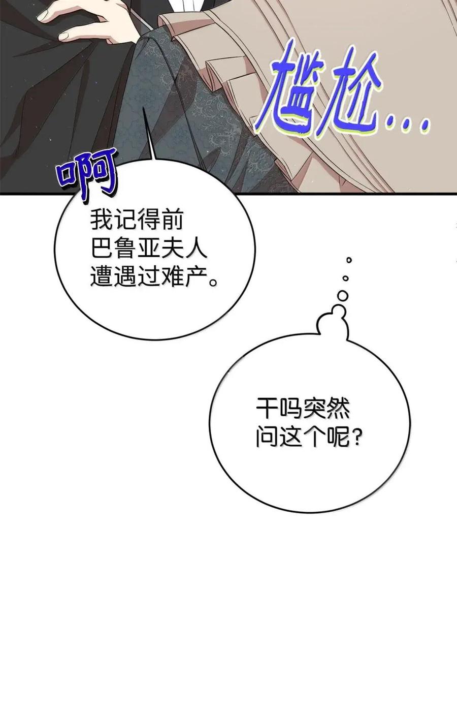 《虽然是魂穿游戏世界里女主的姐粉》49 梦境 第78页
