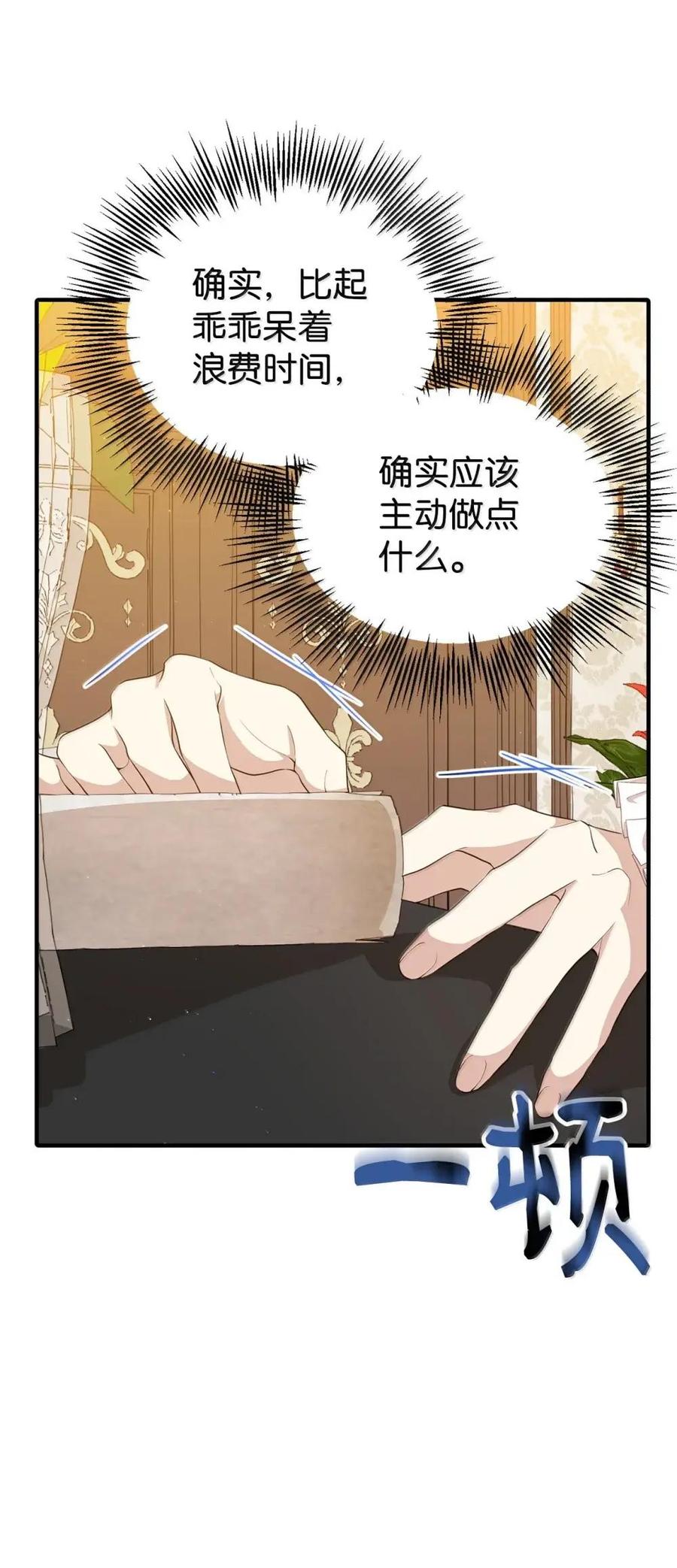 《虽然是魂穿游戏世界里女主的姐粉》49 梦境 第102页