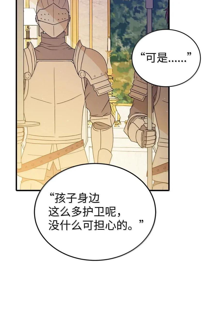 《虽然是魂穿游戏世界里女主的姐粉》49 梦境 第32页