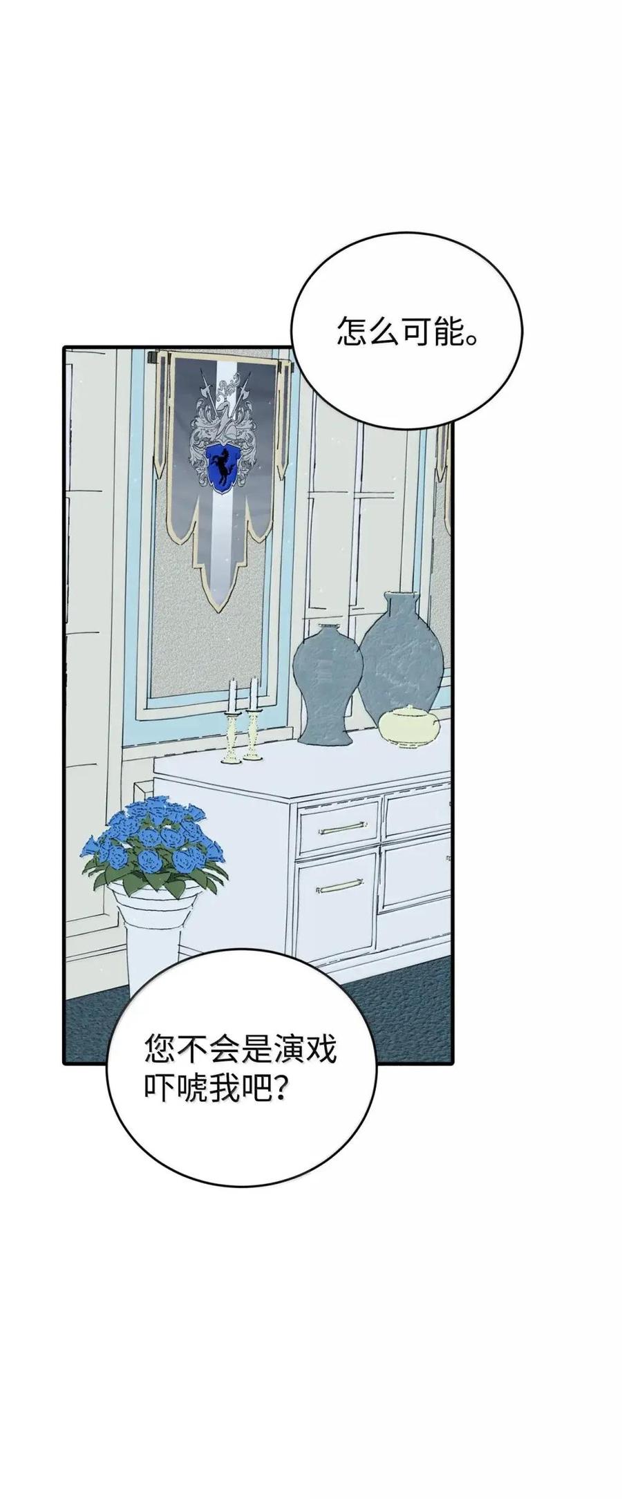 《虽然是魂穿游戏世界里女主的姐粉》49 梦境 第58页