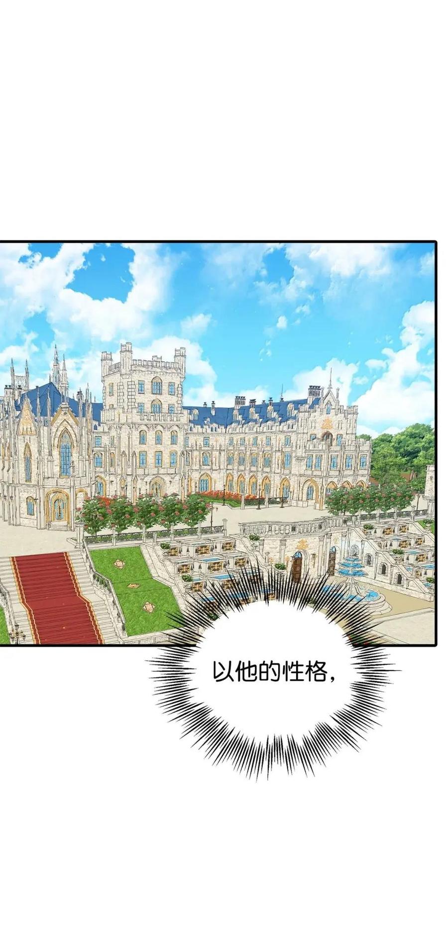 《虽然是魂穿游戏世界里女主的姐粉》49 梦境 第87页