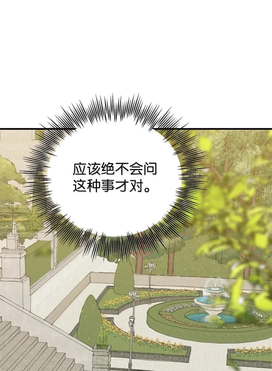 《虽然是魂穿游戏世界里女主的姐粉》49 梦境 第88页