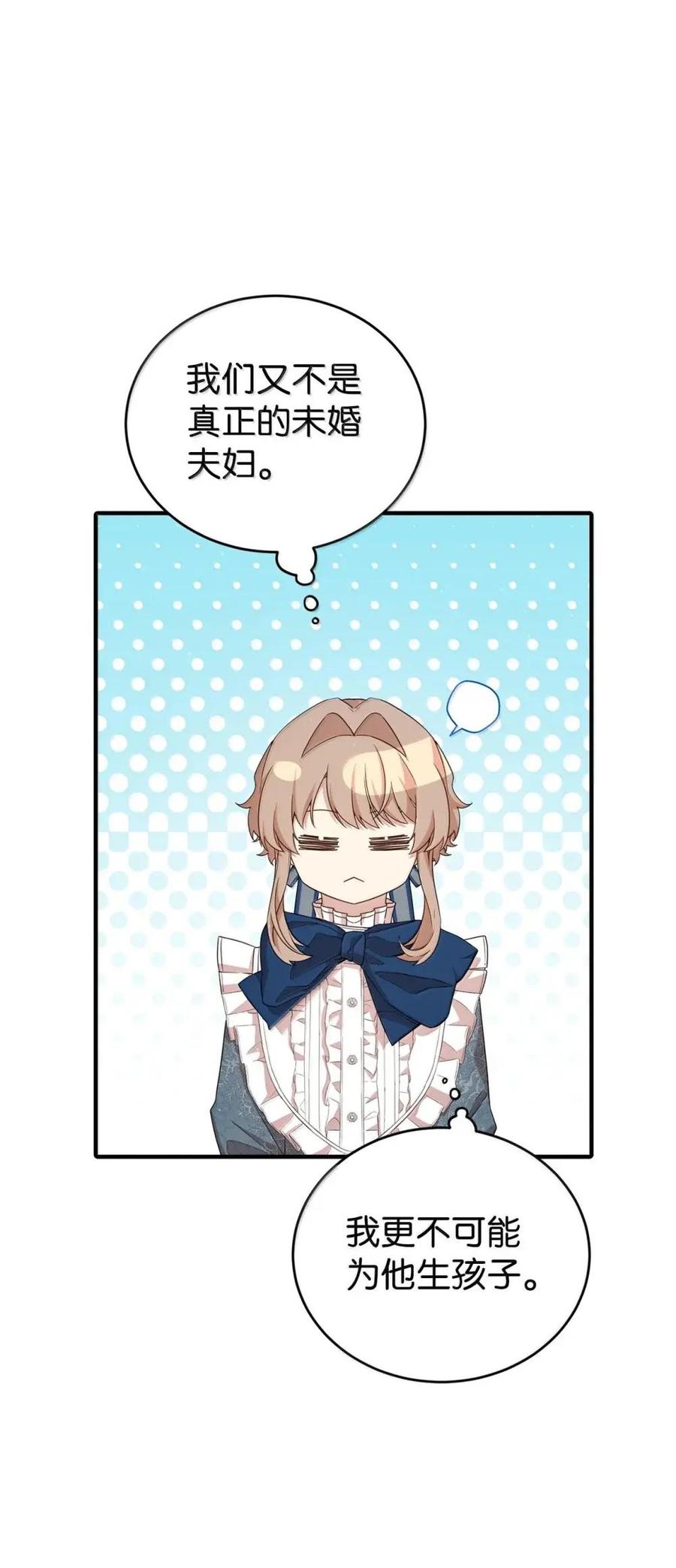 《虽然是魂穿游戏世界里女主的姐粉》49 梦境 第79页
