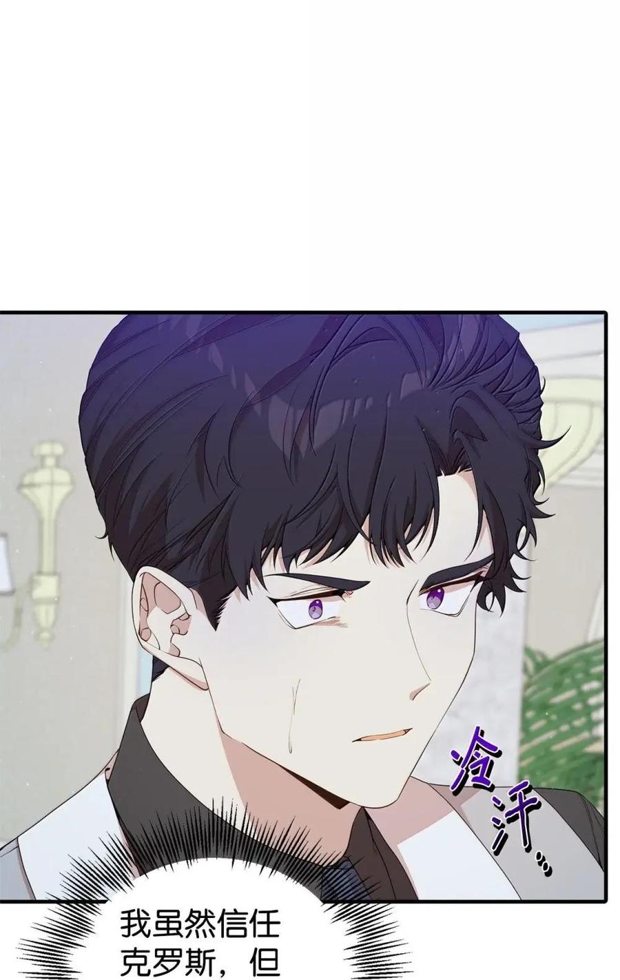 《虽然是魂穿游戏世界里女主的姐粉》49 梦境 第59页