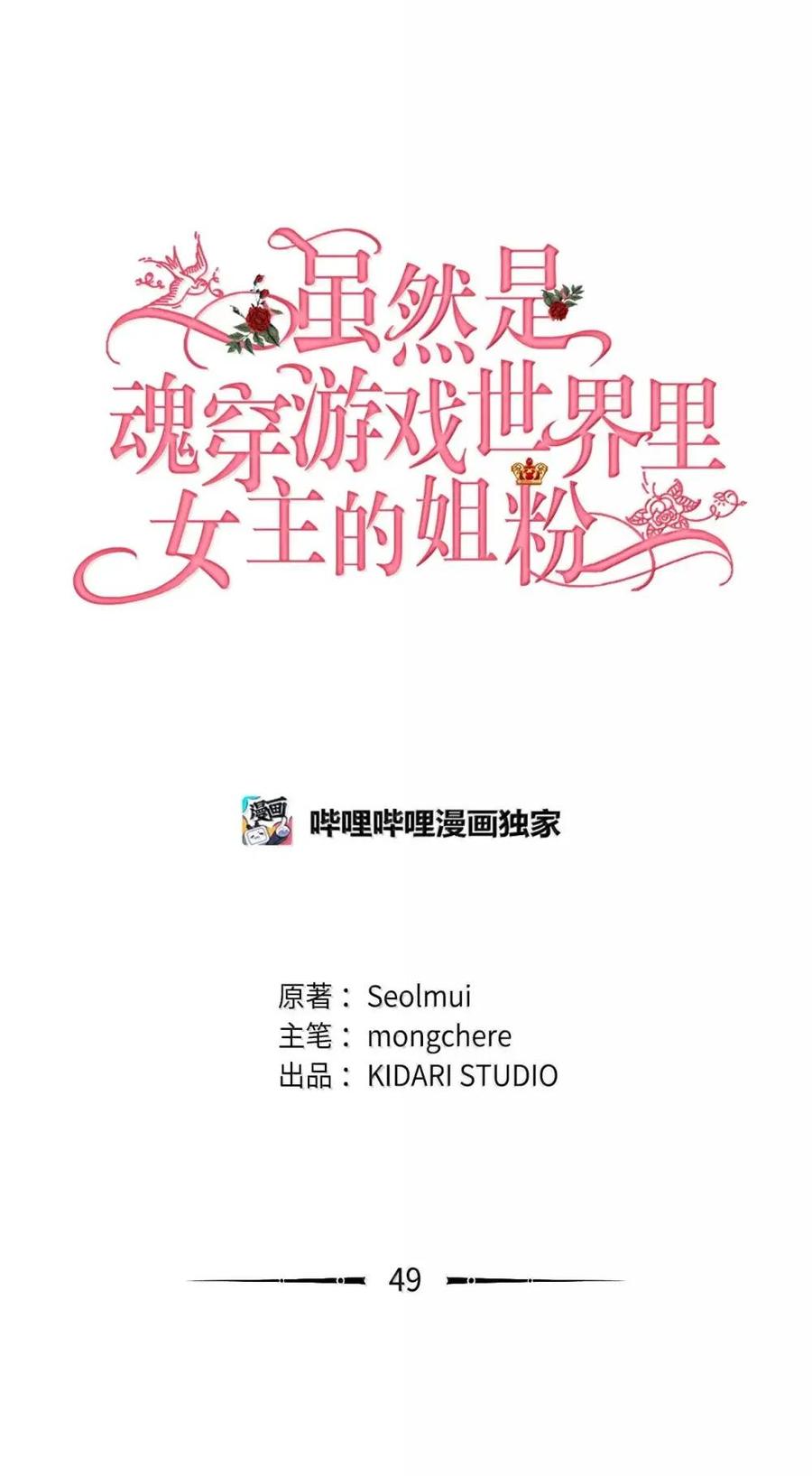 《虽然是魂穿游戏世界里女主的姐粉》49 梦境 第7页