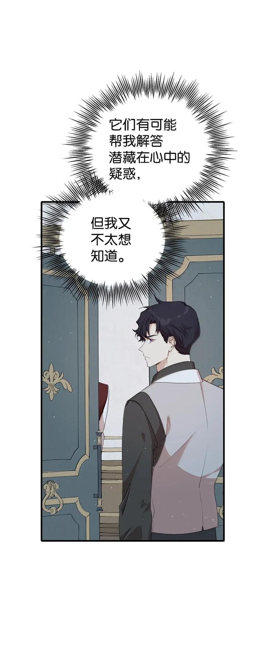 《虽然是魂穿游戏世界里女主的姐粉》49 梦境 第66页