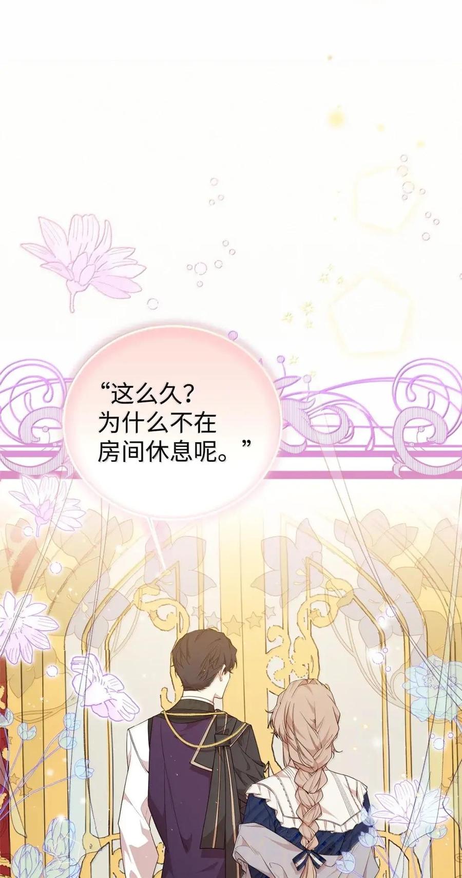 《虽然是魂穿游戏世界里女主的姐粉》49 梦境 第15页