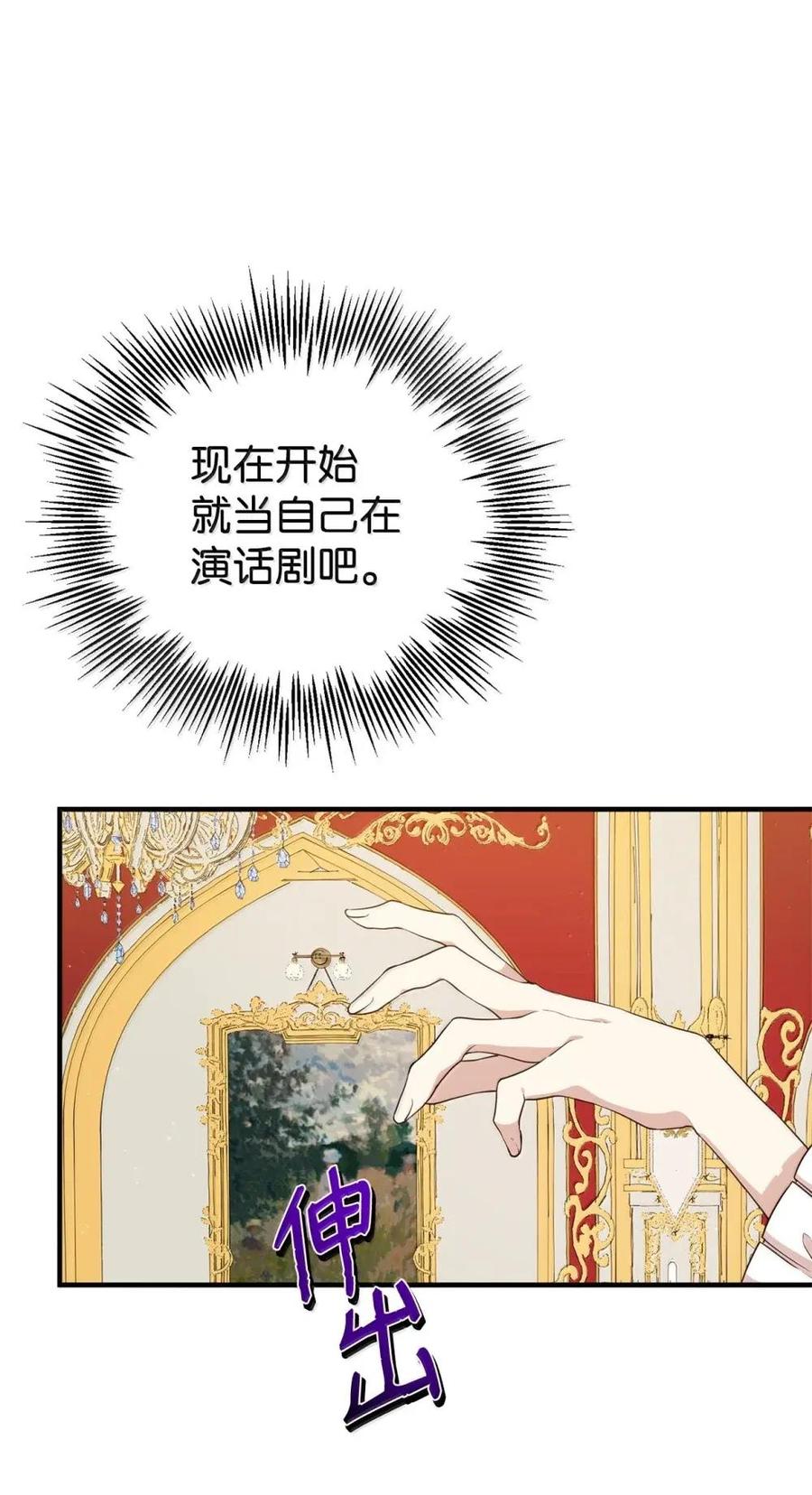 《虽然是魂穿游戏世界里女主的姐粉》50 改变想法 第45页