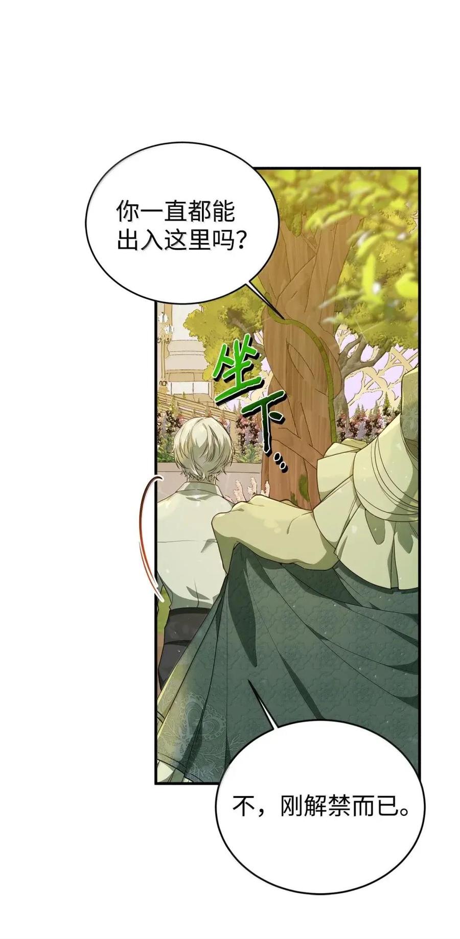 《虽然是魂穿游戏世界里女主的姐粉》50 改变想法 第51页