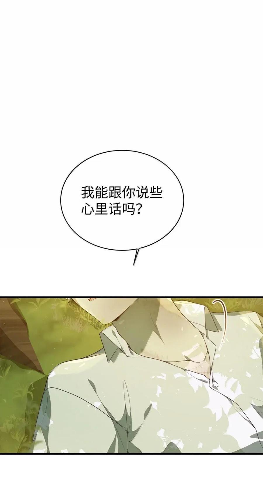 《虽然是魂穿游戏世界里女主的姐粉》50 改变想法 第54页