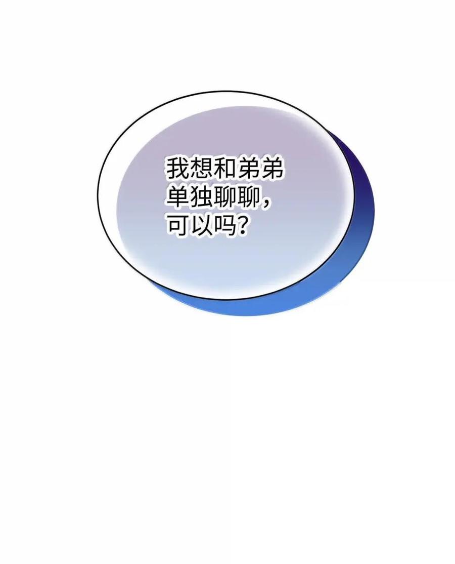 《虽然是魂穿游戏世界里女主的姐粉》50 改变想法 第29页