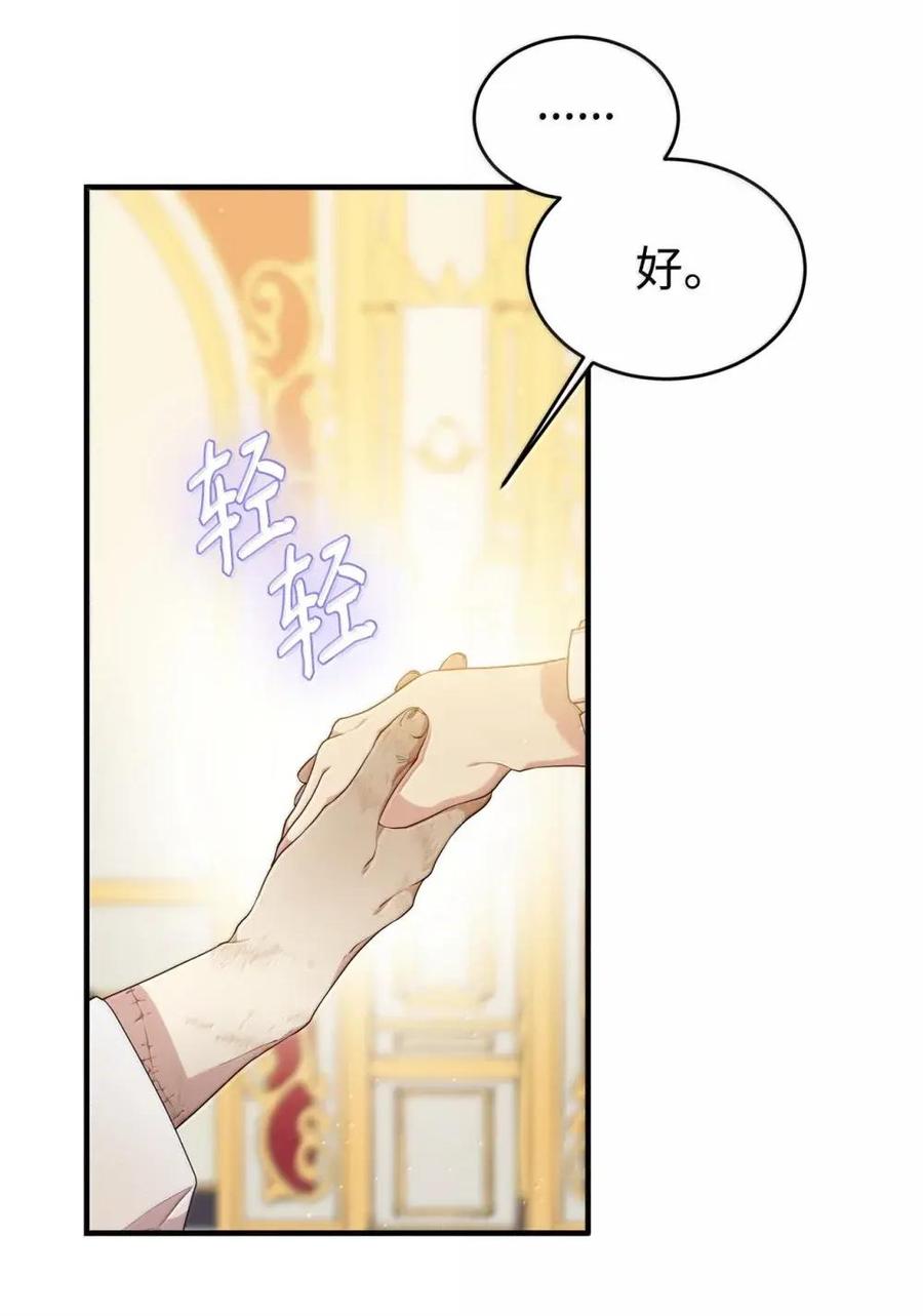 《虽然是魂穿游戏世界里女主的姐粉》50 改变想法 第47页