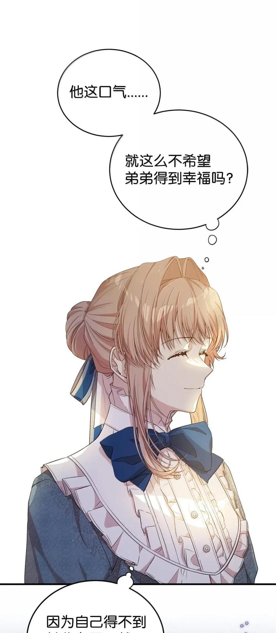 《虽然是魂穿游戏世界里女主的姐粉》50 改变想法 第24页
