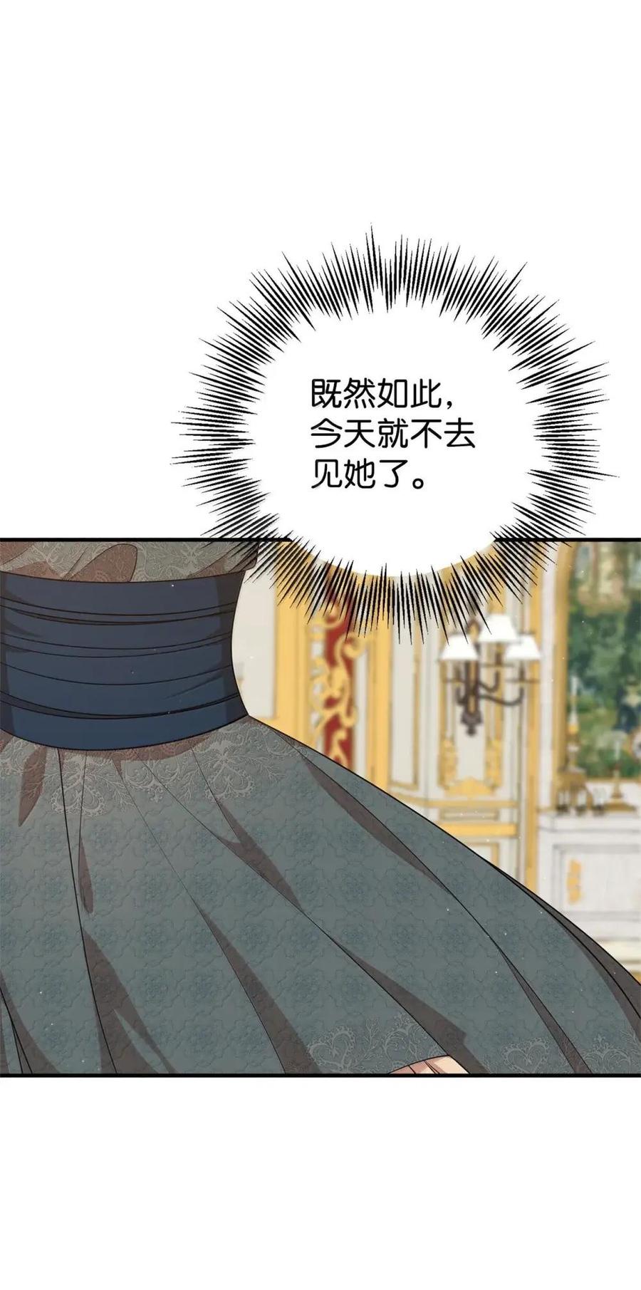 《虽然是魂穿游戏世界里女主的姐粉》50 改变想法 第44页