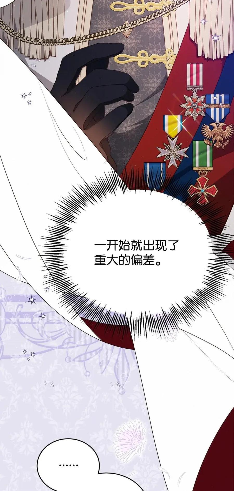 《虽然是魂穿游戏世界里女主的姐粉》50 改变想法 第75页