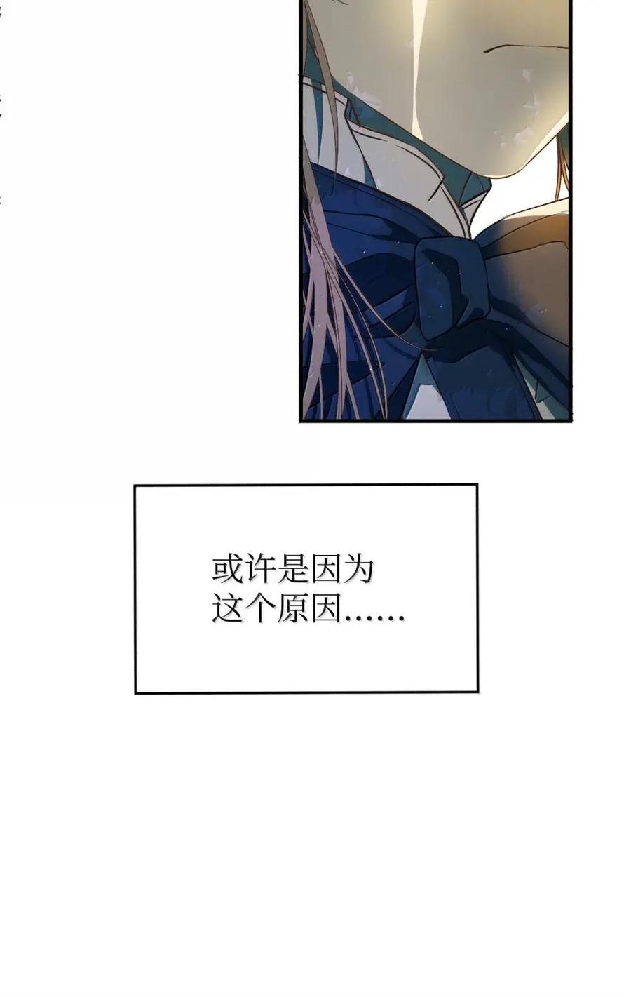 《虽然是魂穿游戏世界里女主的姐粉》50 改变想法 第83页