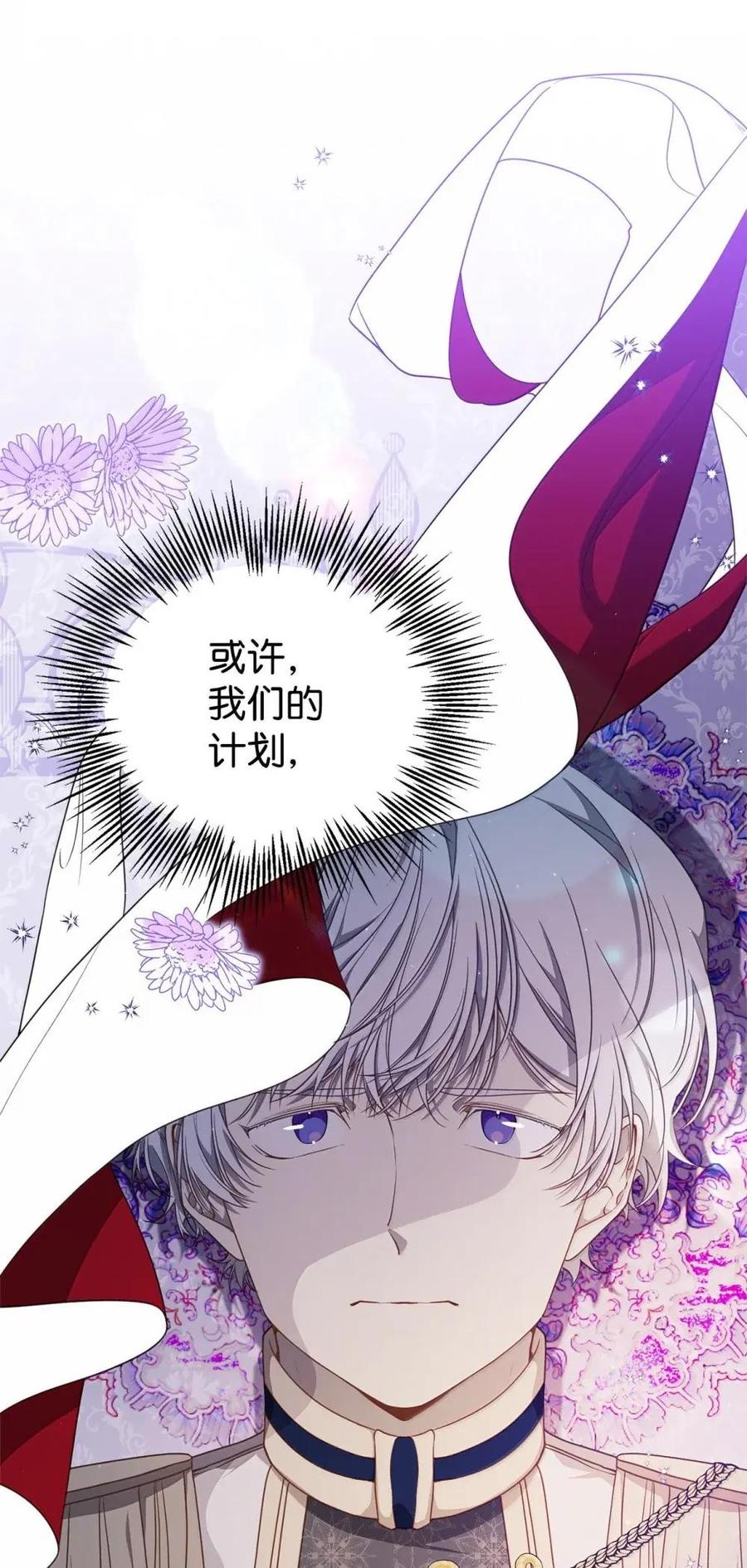 《虽然是魂穿游戏世界里女主的姐粉》50 改变想法 第74页