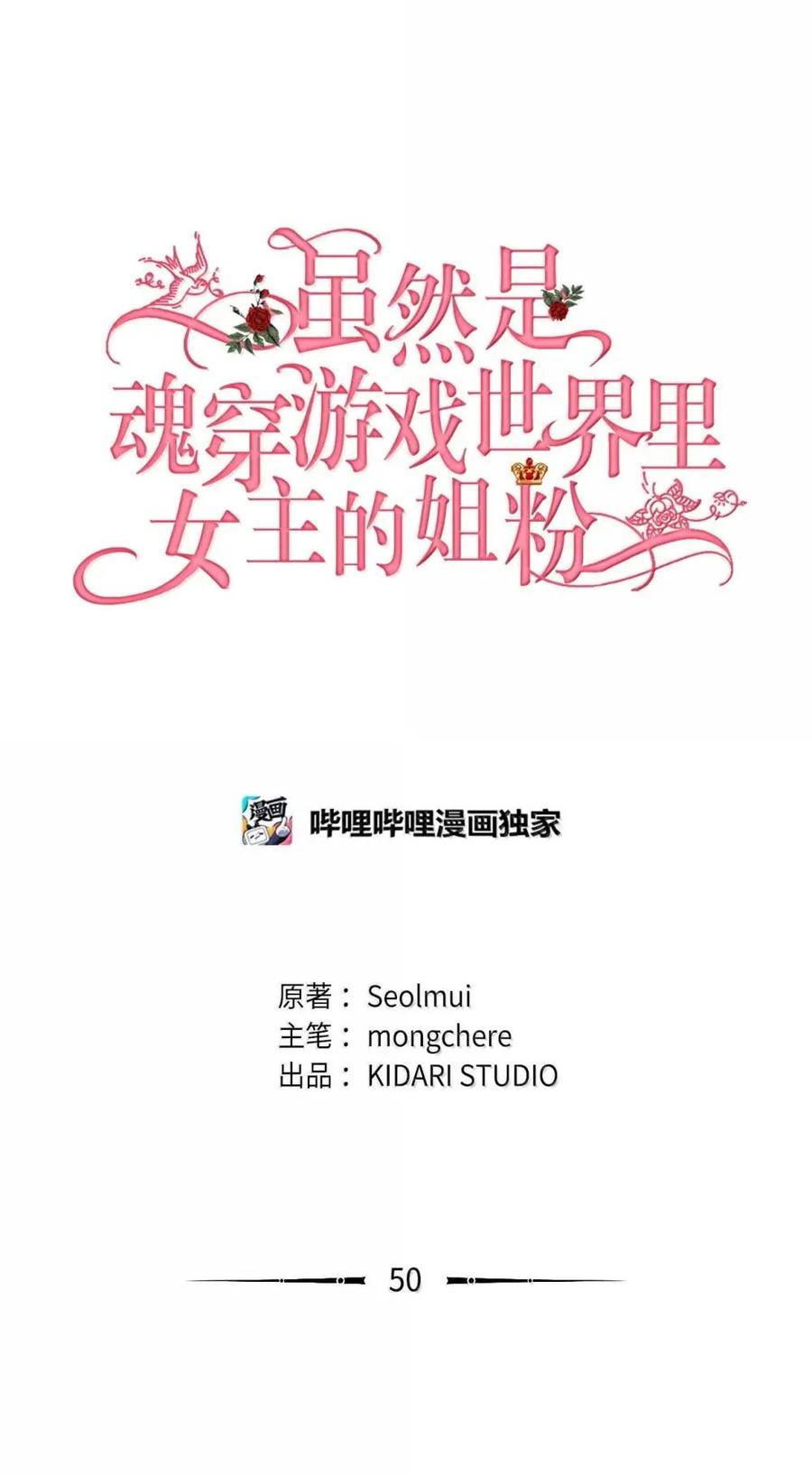 《虽然是魂穿游戏世界里女主的姐粉》50 改变想法 第30页