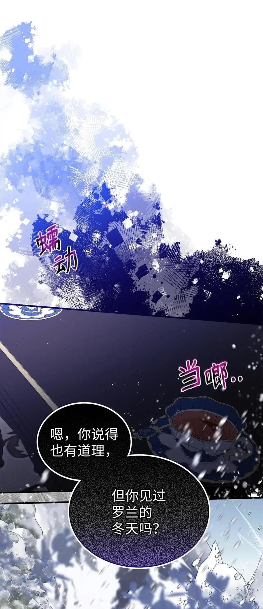 《虽然是魂穿游戏世界里女主的姐粉》50 改变想法 第20页