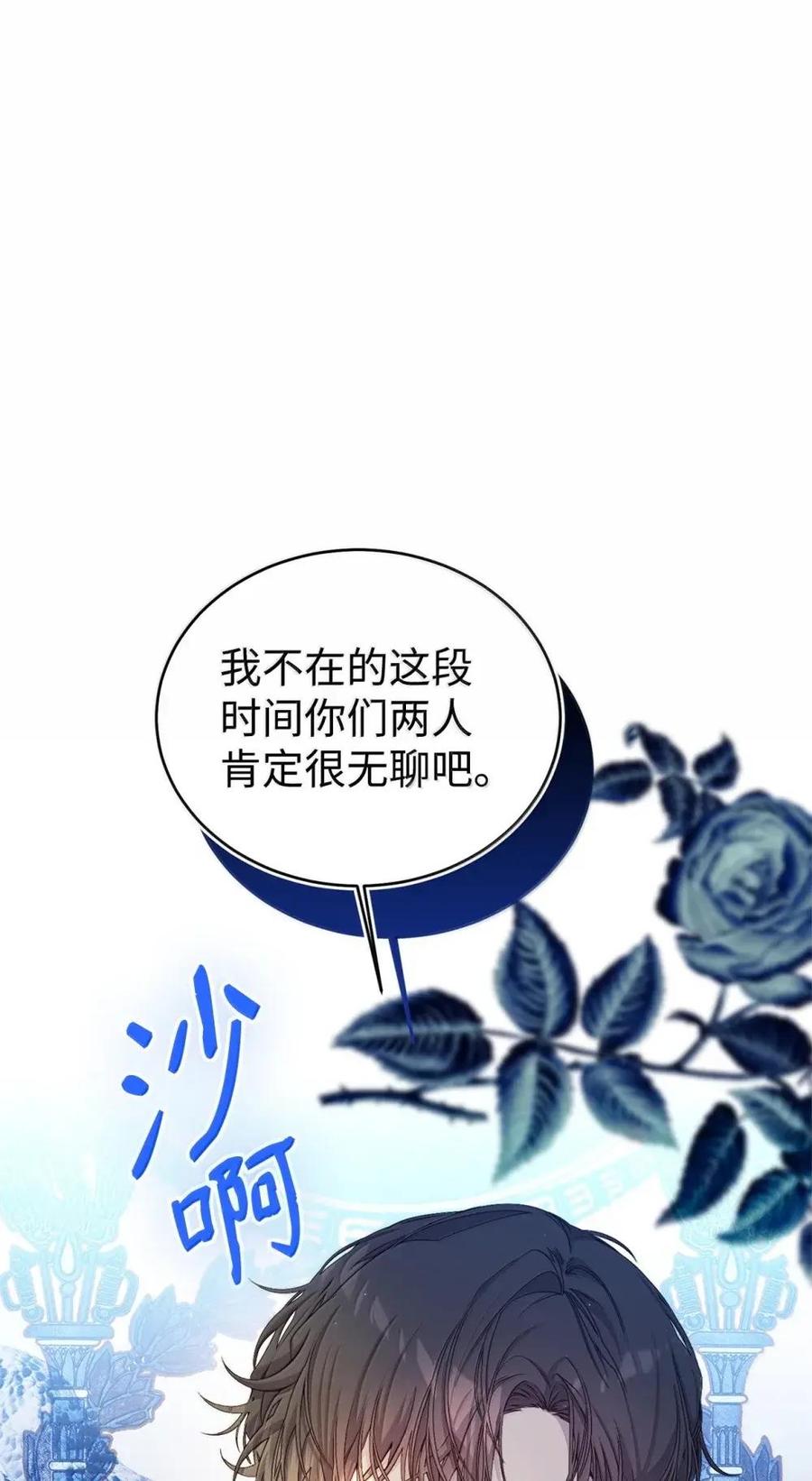 《虽然是魂穿游戏世界里女主的姐粉》50 改变想法 第6页
