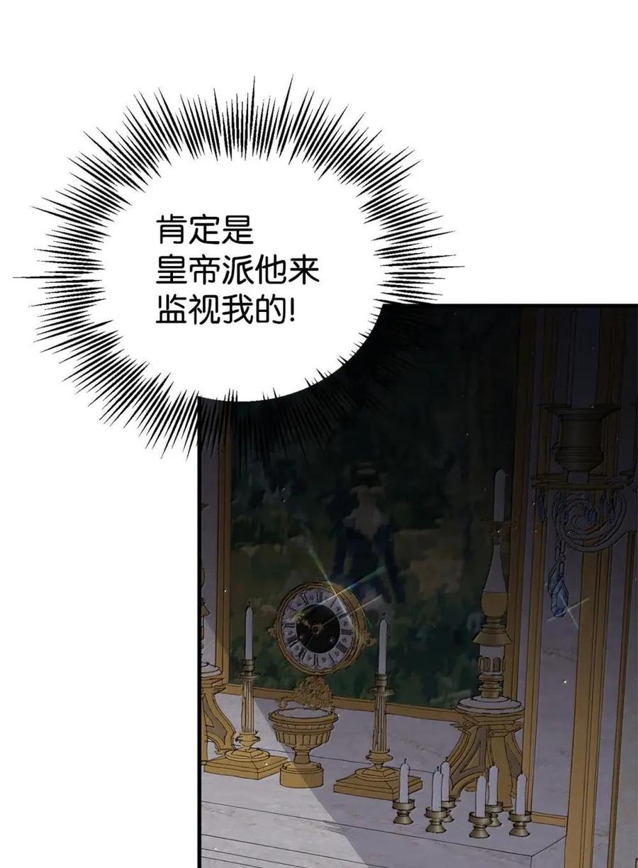 《虽然是魂穿游戏世界里女主的姐粉》50 改变想法 第42页