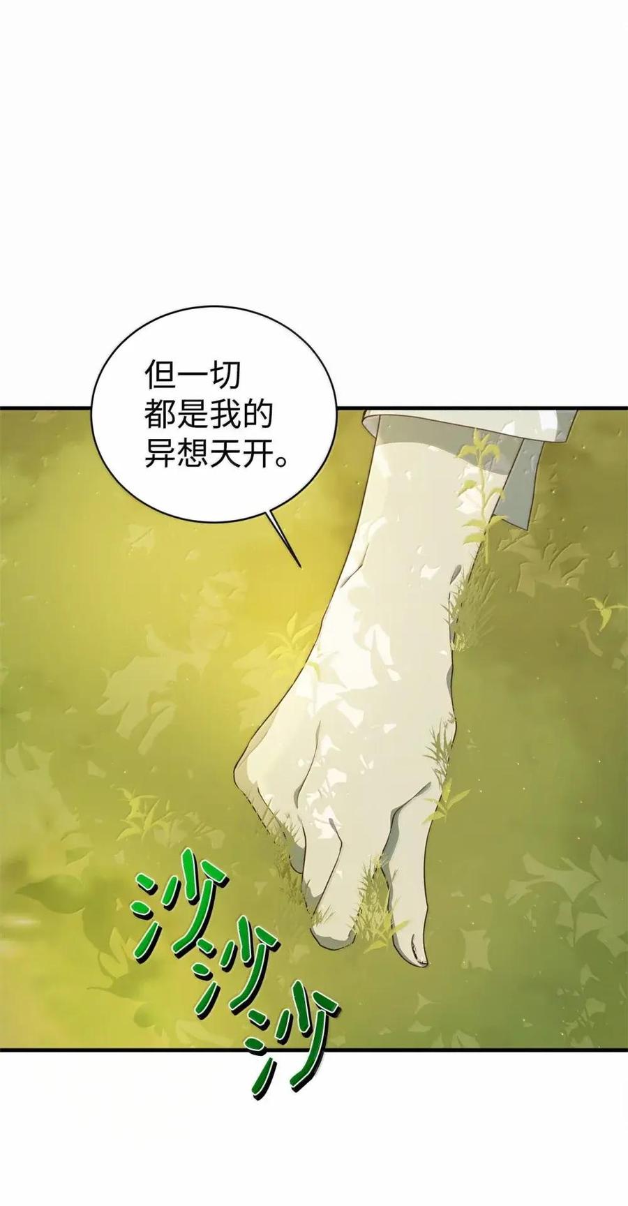 《虽然是魂穿游戏世界里女主的姐粉》50 改变想法 第60页