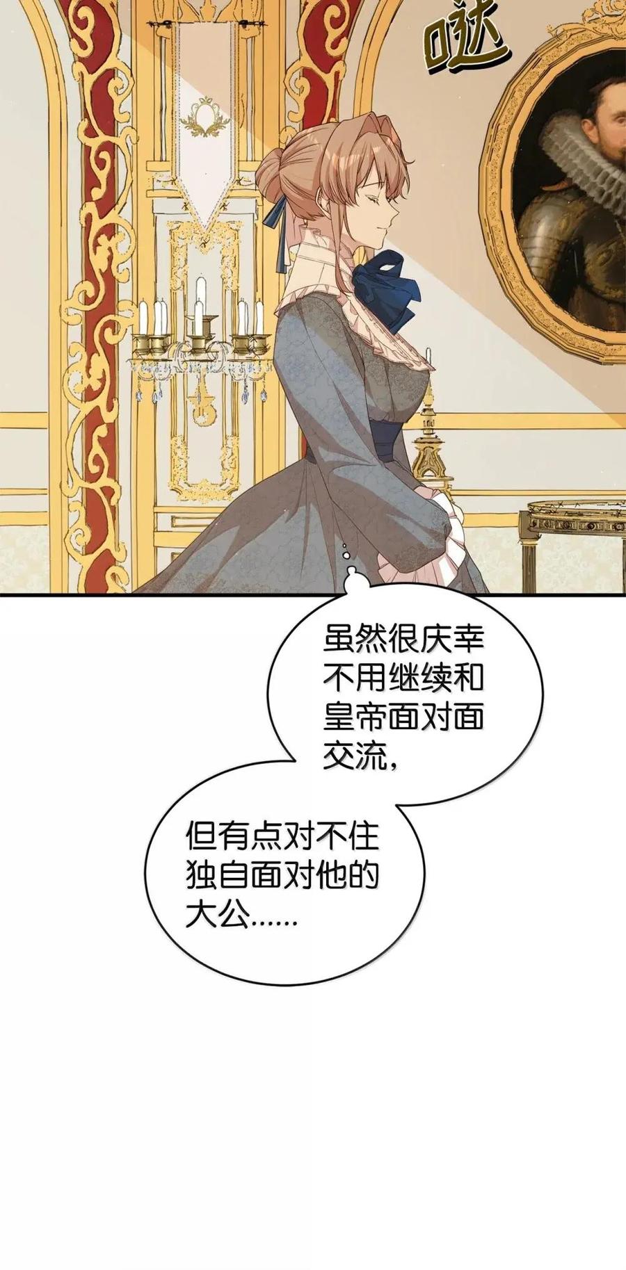 《虽然是魂穿游戏世界里女主的姐粉》50 改变想法 第32页