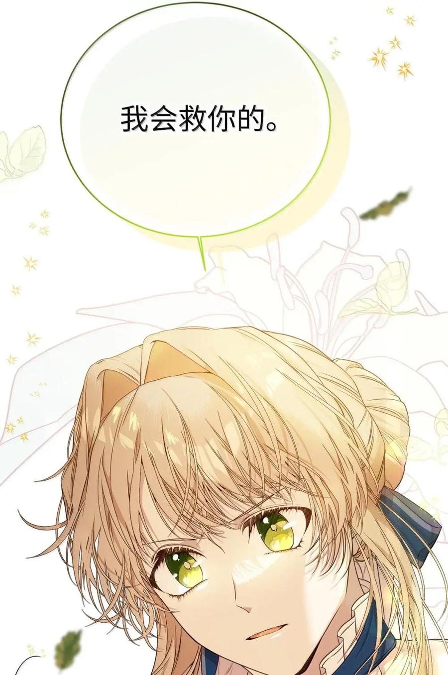 《虽然是魂穿游戏世界里女主的姐粉》50 改变想法 第87页