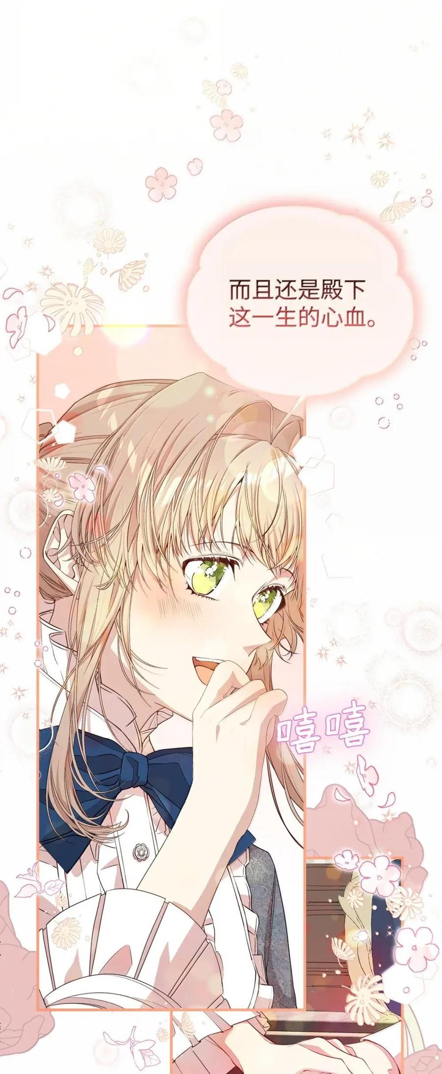 《虽然是魂穿游戏世界里女主的姐粉》50 改变想法 第18页