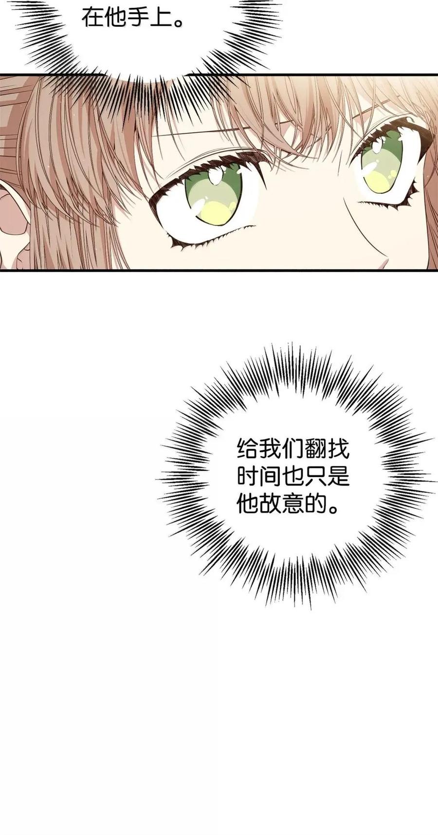 《虽然是魂穿游戏世界里女主的姐粉》50 改变想法 第8页