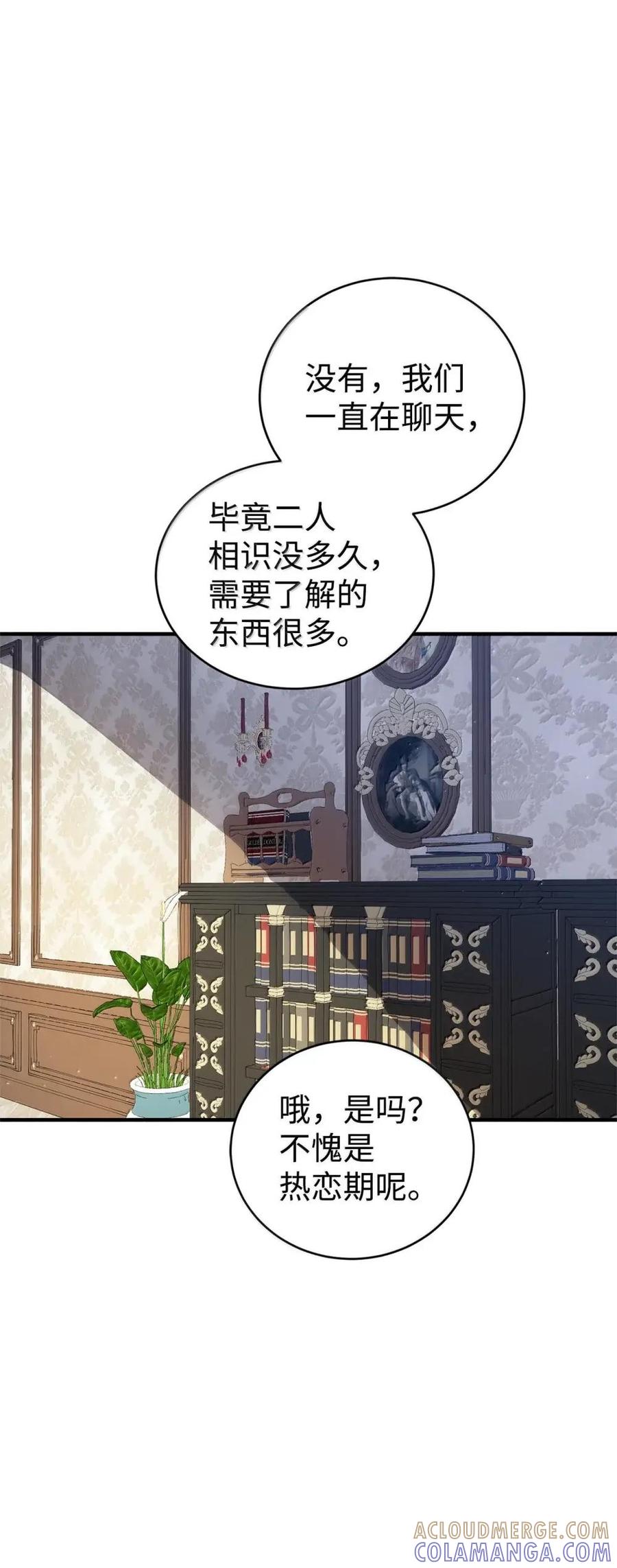 《虽然是魂穿游戏世界里女主的姐粉》50 改变想法 第10页