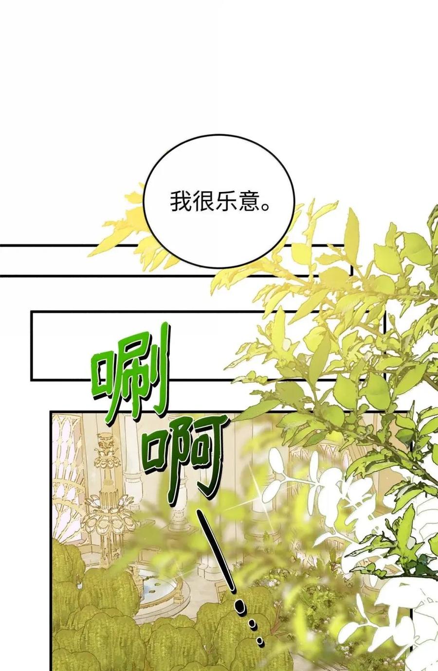 《虽然是魂穿游戏世界里女主的姐粉》50 改变想法 第48页