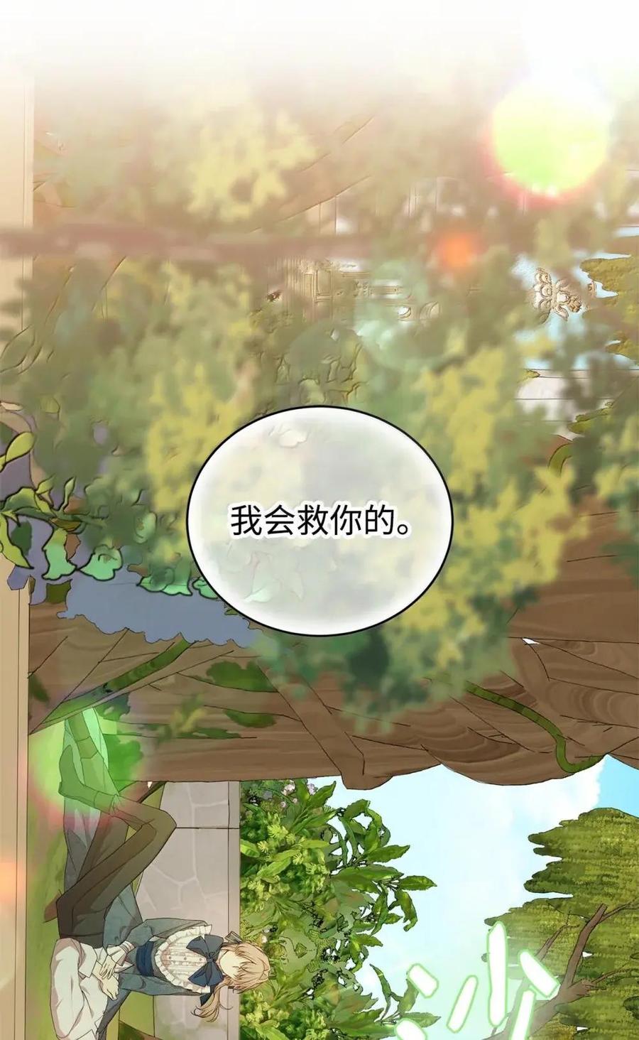 《虽然是魂穿游戏世界里女主的姐粉》50 改变想法 第84页