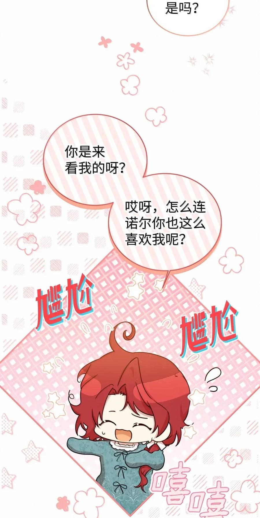 《虽然是魂穿游戏世界里女主的姐粉》51 改变 第48页