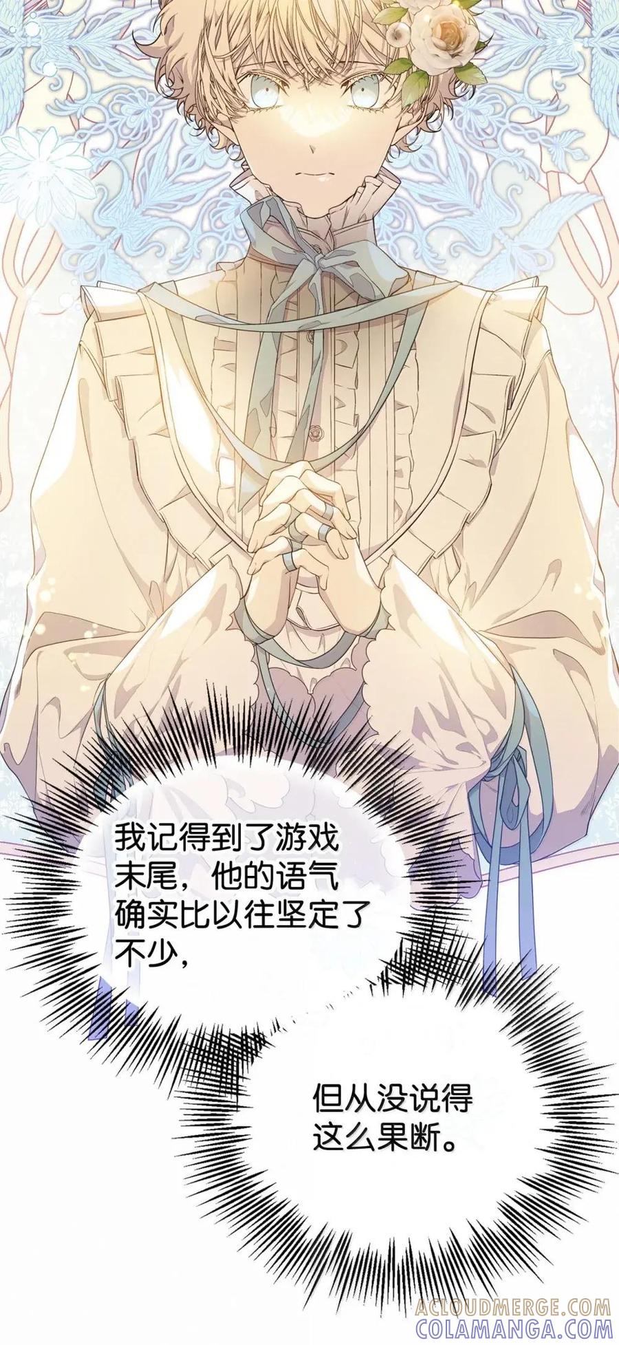 《虽然是魂穿游戏世界里女主的姐粉》51 改变 第61页