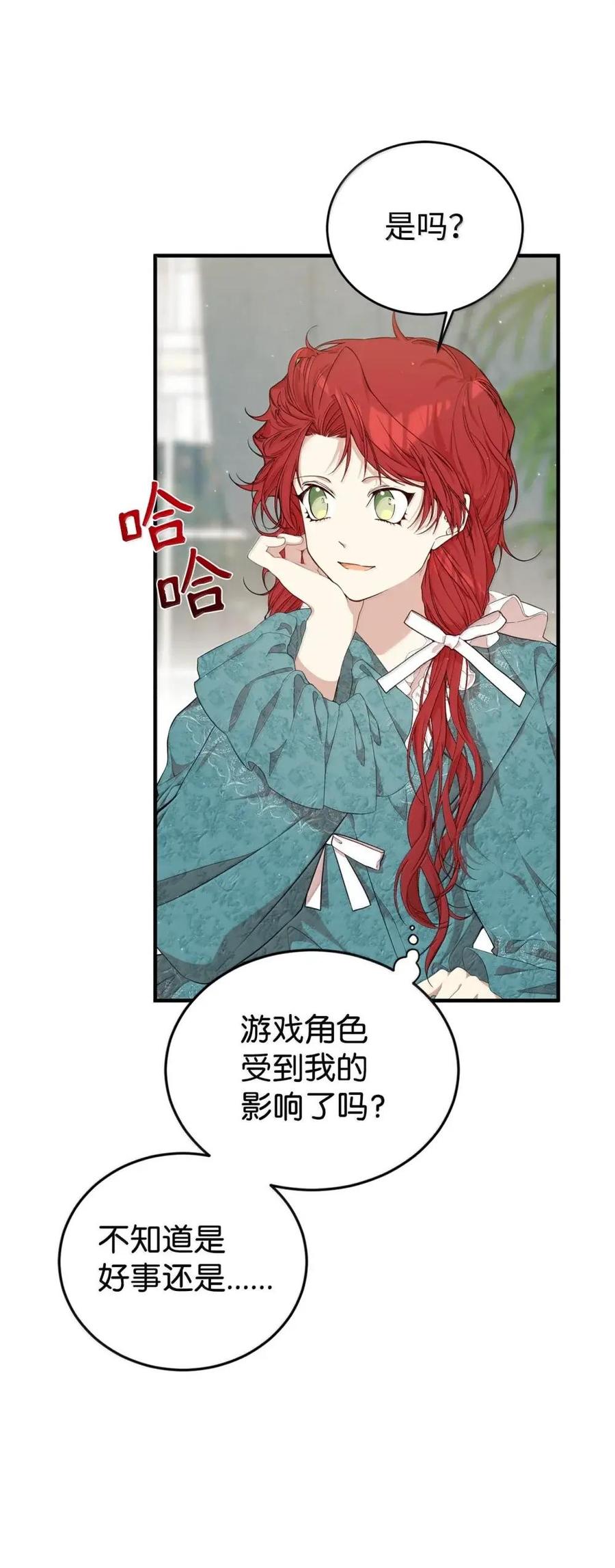 《虽然是魂穿游戏世界里女主的姐粉》51 改变 第71页