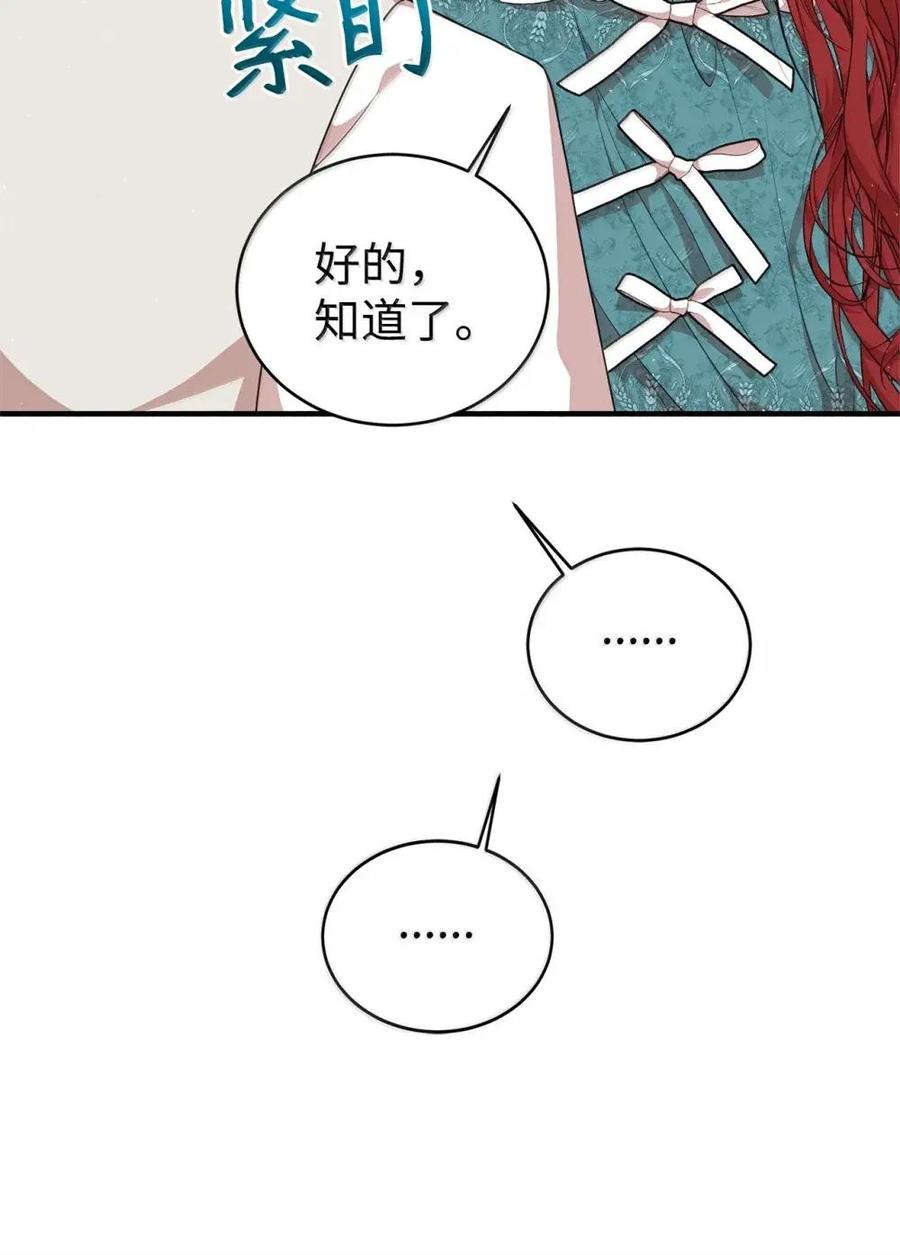 《虽然是魂穿游戏世界里女主的姐粉》51 改变 第29页