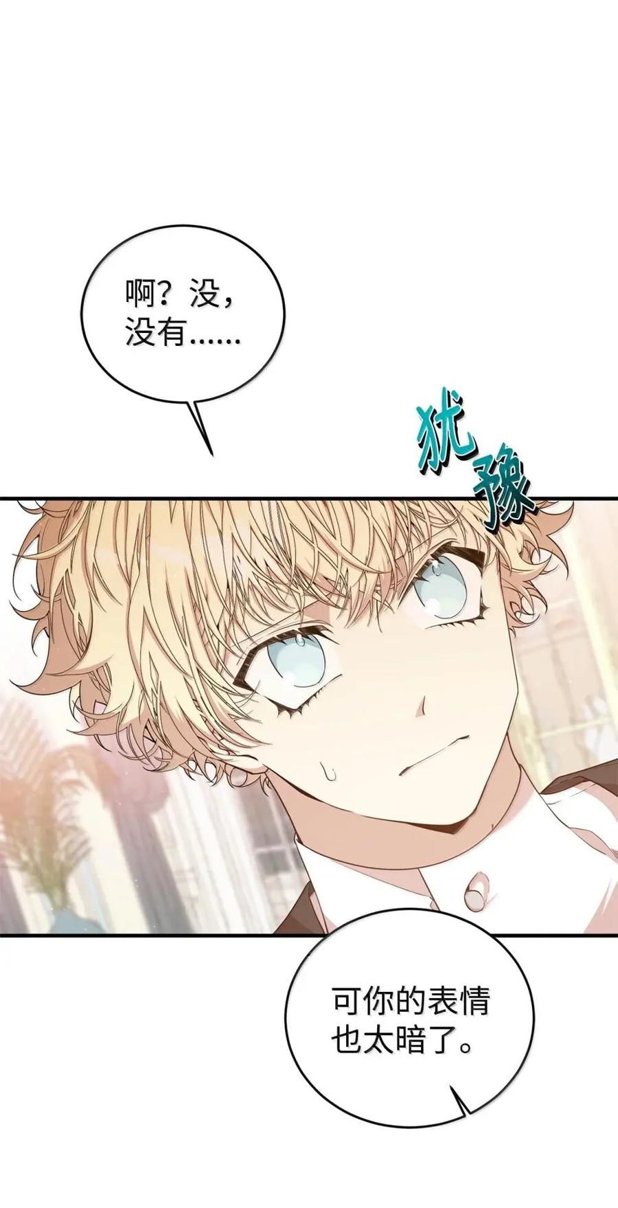 《虽然是魂穿游戏世界里女主的姐粉》51 改变 第42页