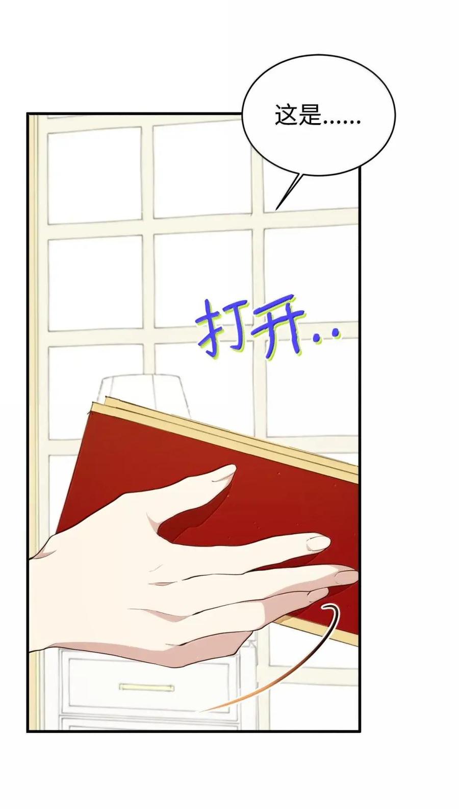 《虽然是魂穿游戏世界里女主的姐粉》51 改变 第3页