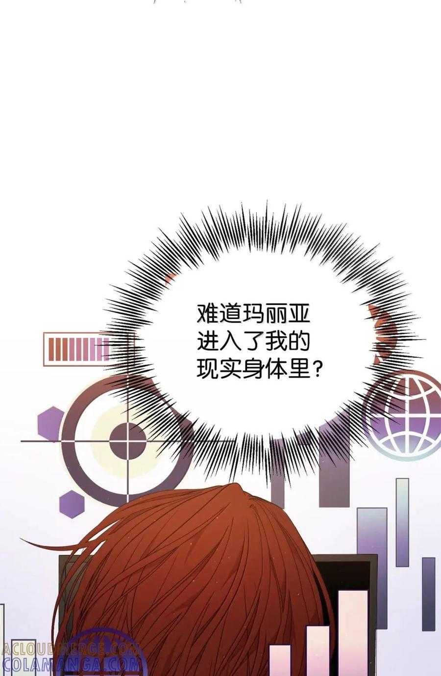 《虽然是魂穿游戏世界里女主的姐粉》51 改变 第10页
