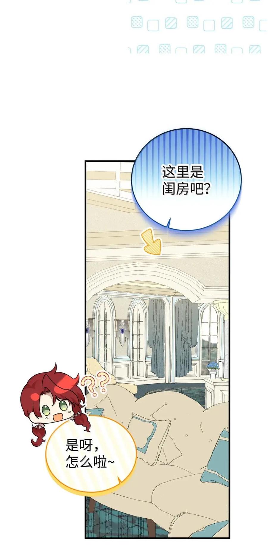 《虽然是魂穿游戏世界里女主的姐粉》51 改变 第20页