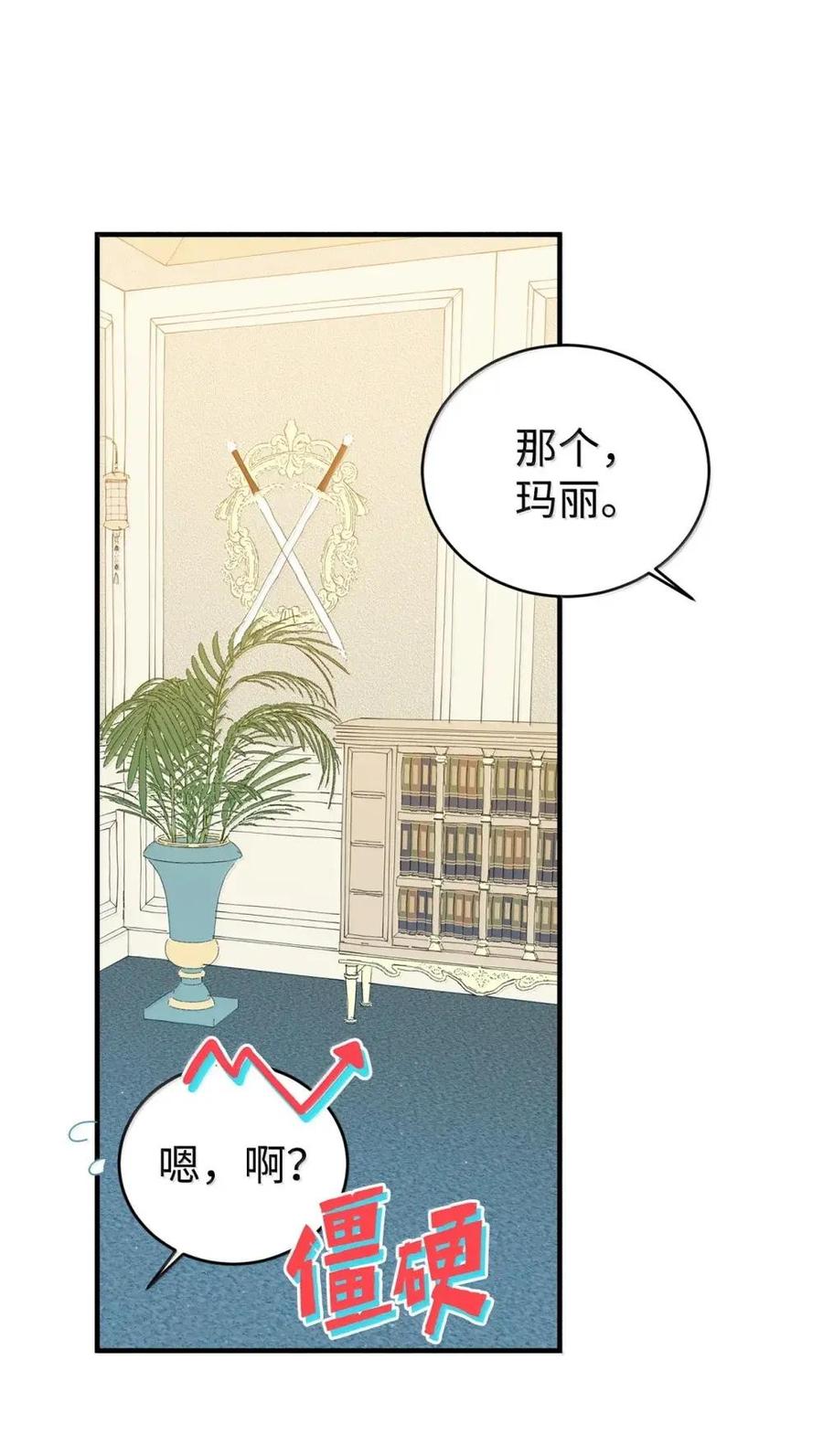 《虽然是魂穿游戏世界里女主的姐粉》51 改变 第32页