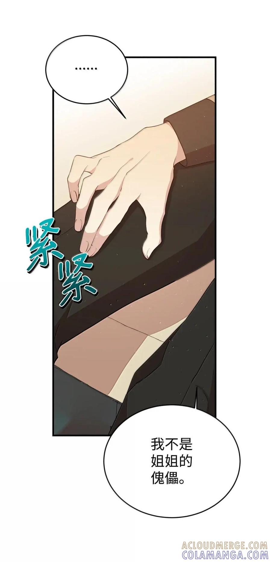 《虽然是魂穿游戏世界里女主的姐粉》51 改变 第43页