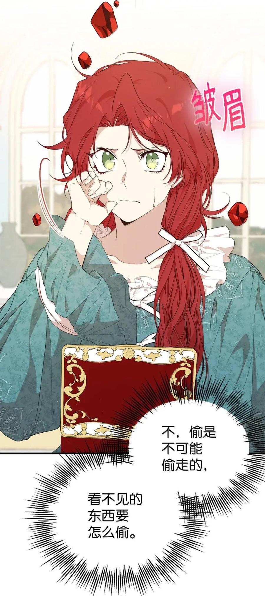 《虽然是魂穿游戏世界里女主的姐粉》51 改变 第9页