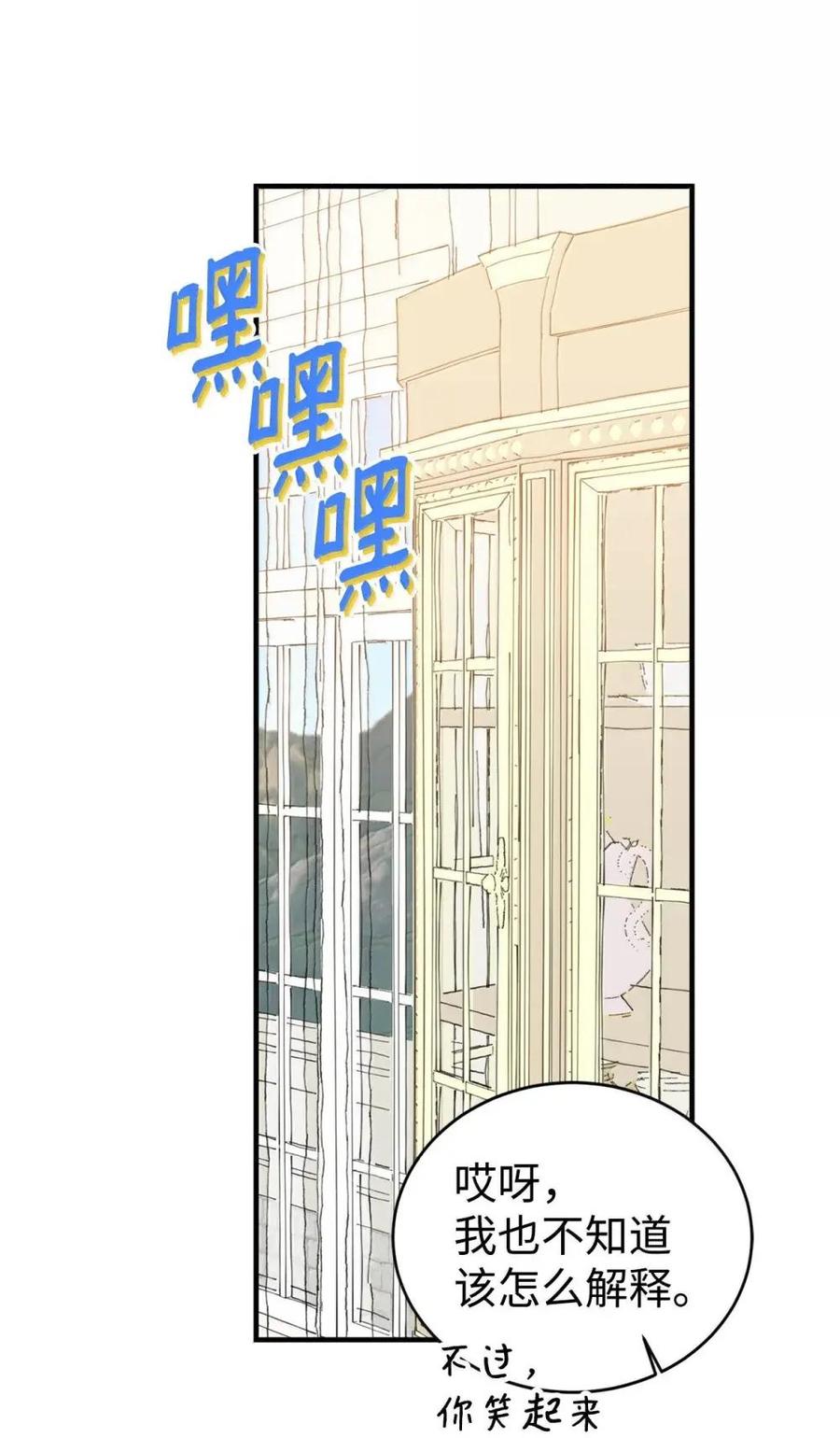 《虽然是魂穿游戏世界里女主的姐粉》51 改变 第69页